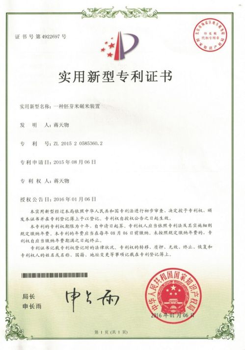 关于推广天物胚芽科技促进健康中国建设的报告