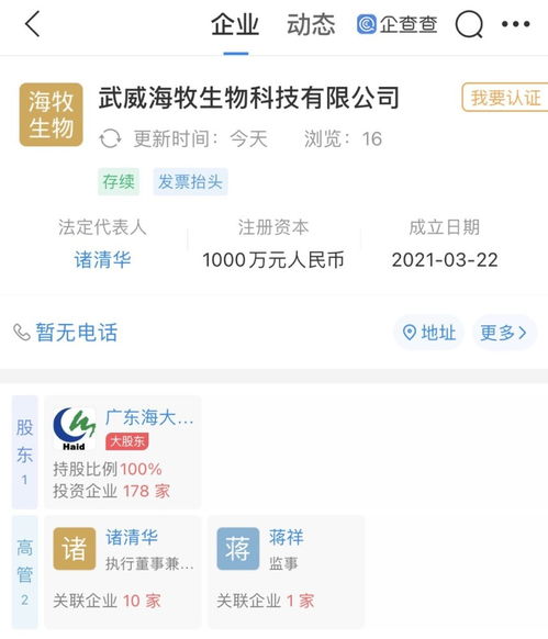 海大集团布局生物科技新赛道，成立公司聚焦技术推广服务