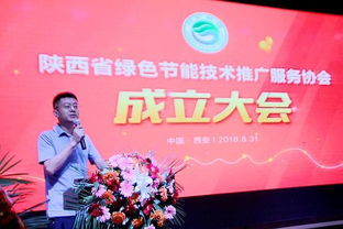 陕西省绿色节能技术推广服务协会成立 打造三秦最绿色组织与技术服务新标杆